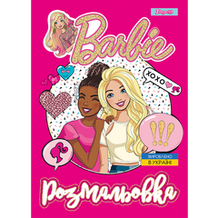 Раскраска Barbie 8, А4, 12 страниц, 1Вересня