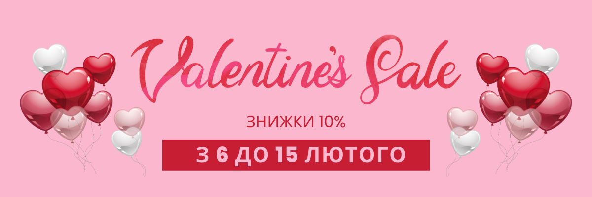 -10% Сплеск творчості до Дня Святого Валентина!