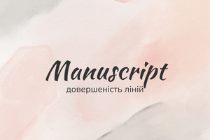 Набори від Manuscript для поціновувачів каліграфії