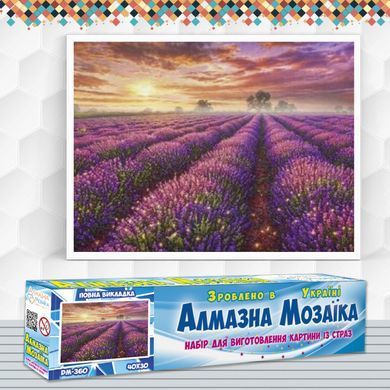 Алмазна мозаїка Лавандове Поле 40x30 см