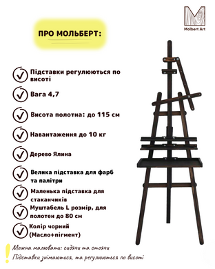 Мольберт студійний підлоговий 180 см, маленька підставка для стаканчиків, підставка для фарб та палітри, муштабель L, Molbert Art