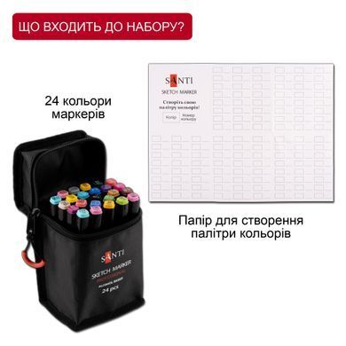 Набір маркерів SANTI, спиртові, у сумці, 24 штуки