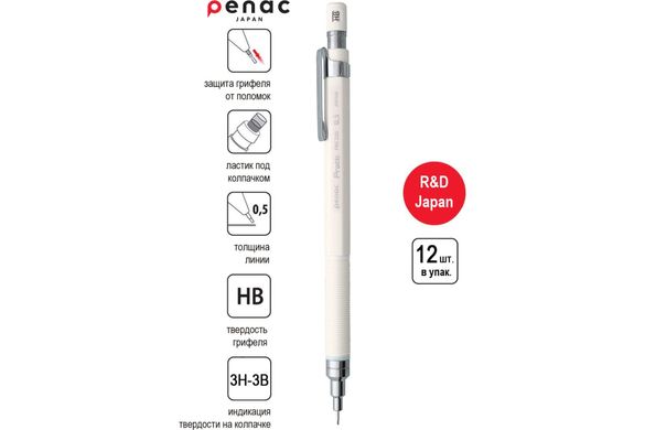 Механический карандаш Protti PRC105 vivid с прочным стержнем 0,5 мм, белый, Penac