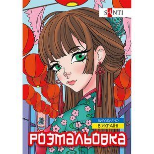 Розмальовка Аніме, А4, 12 сторінок, Santi