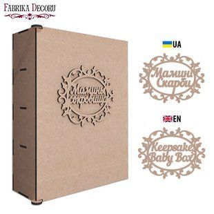 Шкатулка з секціями Мамині скарби, №277 RU, 8х20х25 см, МДФ, Fabrika Decoru