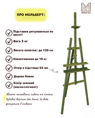 Мольберт студійний підлоговий 180 см, маленька підставка для стаканчиків, заокругленні кінці профіля, зелений, Molbert Art