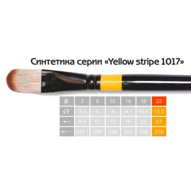 Пензель Yellow stripe 1017, №6, синтетика, овальний, KOLOS
