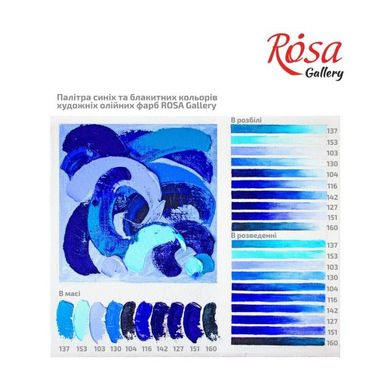 Краска масляная, Голубая ФЦ, 45 мл, ROSA Gallery