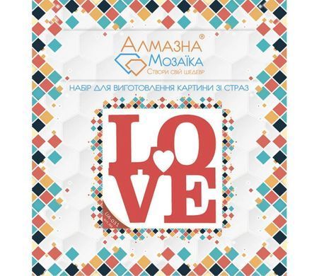 Алмазная вышивка, Love, 20х20 см европодвес
