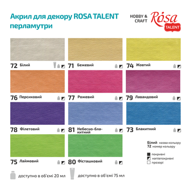 Краска акриловая для декора DecoAcrylic, Бежевый (71), перламутр, 75 мл, ROSA Talent
