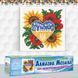 Алмазная вышивка Stand With Ukraine 40x40 см DM-423 фото 1 с 3