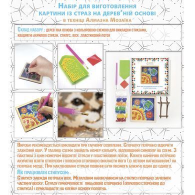 Алмазная вышивка, Сердце Украина, 10х10 см, на деревянной основе