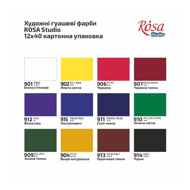 Набор гуашевых красок Classic, 12x40 мл, ROSA Studio
