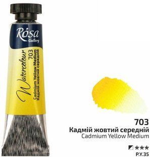 Фарба&nbsp;акварельна,&nbsp;Кадмій&nbsp;жовтий&nbsp;середній,&nbsp;туба, 10 мл,&nbsp;ROSA&nbsp;Gallery