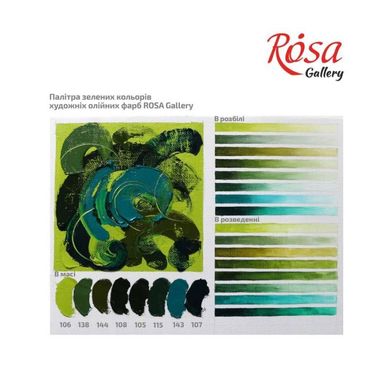 Краска масляная, Желто-зеленая, 100 мл, ROSA Gallery