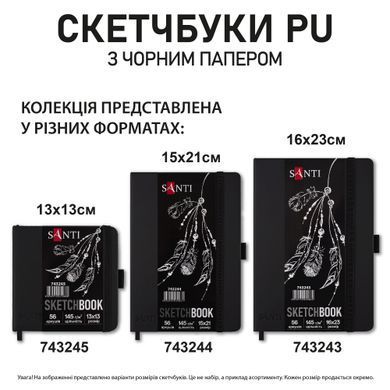Скетчбук для графіки, 13x13 см, 145г/м2, 56 аркушів, тверда обкладинка PU, чорний папір, Santi