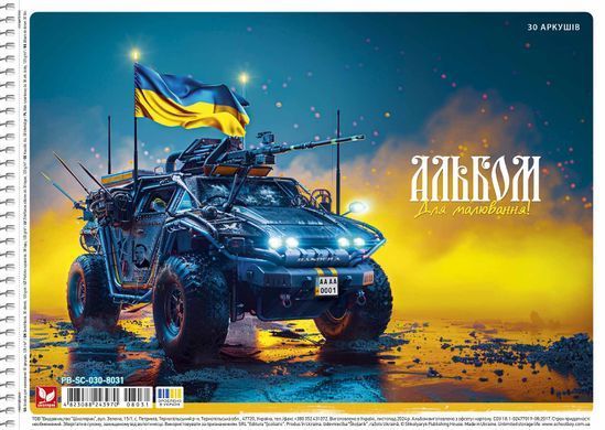 Альбом для рисования, спираль, 30 листов, 120 г/м2, УФ-лак, 8031, Школярик