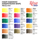 Набор акварельных красок 16 цветов, кювета, картон, ROSA Studio 4823098518044 фото 4 с 5
