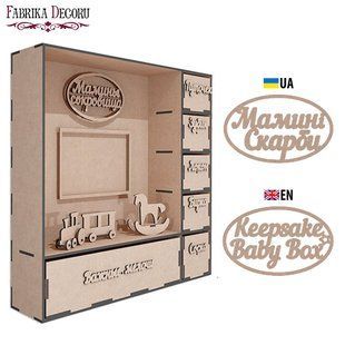 Шкатулка з секціями Мамині скарби, №279 UK, 6,5х30х30 см, МДФ, Fabrika Decoru