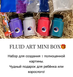 Набор Mini Fluid Art Box Фиолетово-синий (1 картина), 30 см 1612388562597985 фото 2 с 2