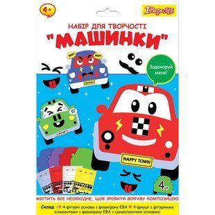 Набор для творчества 1 Вересня Машинки, аппликация из фоамирана ЭВА