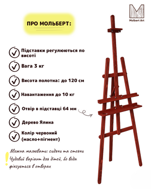 Мольберт студійний підлоговий 180 см, маленька підставка для стаканчиків, Molbert Art