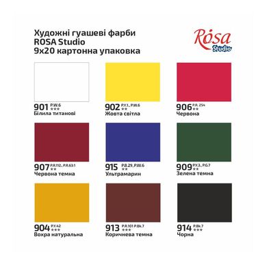 Набор гуашевых красок Classic, 9x20 мл, ROSA Studio