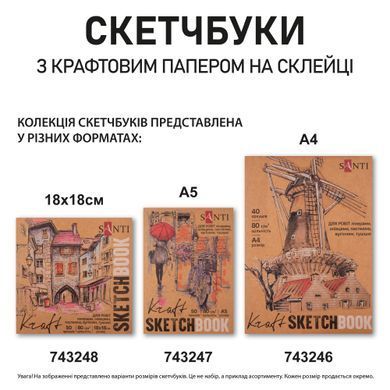 Скетчбук для графики, А5, 15х21 см, 80г/м2, 50 листов, склейка, крафт бумага, Santi