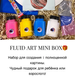 Набор Mini Fluid Art Box Желто-синий (1 картина), 30 см 1612388562756880 фото 2 с 2