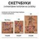 Скетчбук для графики, А5, 15х21 см, 80г/м2, 50 листов, склейка, крафт бумага, Santi 5056574455901 фото 4 с 4