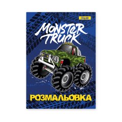Розмальовка Monster Truck, А4, 12 сторінок, 1Вересня