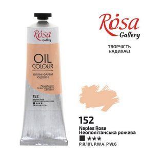 Краска масляная, Неаполитанская розовая, 100 мл, ROSA Gallery