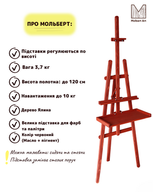 Мольберт студийный напольный 180 см, большая подставка для красок и палитры, Molbert Art