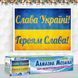 Алмазная вышивка Слава України 40x30 см DM-429 фото 1 с 3