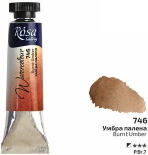 Фарба&nbsp;акварельна,&nbsp;Умбра палена,&nbsp;туба, 10 мл,&nbsp;ROSA&nbsp;Gallery
