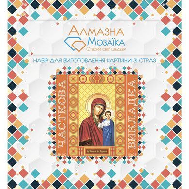 Алмазная вышивка, Пресвятая Богородица Казанская, 15х21 см