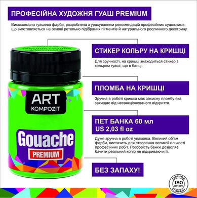Гуашь художественная Art Kompozit Premium зеленая светлая 60 мл