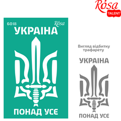 Трафарет многоразовый, самоклеющийся Украина №6018, 13x20 см, ROSA TALENT