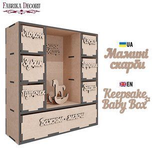 Шкатулка з секціями Мамині скарби, №280 UK, 6,5х21х22,5 см, МДФ, Fabrika Decoru