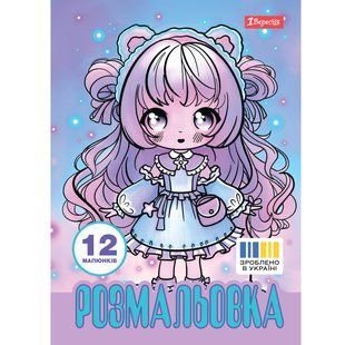 Раскраска Anime baby girls, А4, 12 страниц, 1Вересня