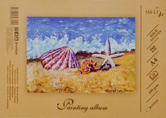Альбом-склейка для акварели Smiltainis А4, 190 г/м2, 20 листов, Authentic