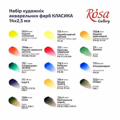 Набор акварельных красок Классика, в металлическом пенале, 14 штук, кювета, ROSA Gallery