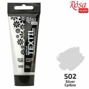 Краска&nbsp;акриловая&nbsp;по ткани ROSA TALENT серебро (502),&nbsp;60 мл