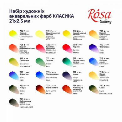 Набор акварельных красок Классика в металлическом пенале, 21 штука, кювета, ROSA Gallery