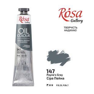Краска масляная, Серая Пейна, 45 мл, ROSA Gallery
