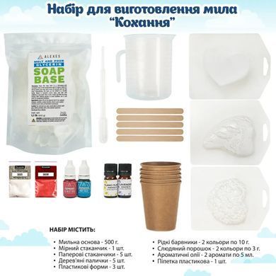 Набір для виготовлення мила своїми руками Кохання, подарунковий, Alexes