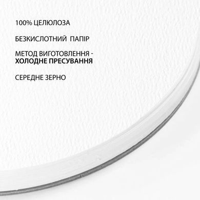 Набір паперу акварельного, діаметр 30 см, 200г/м2, 10 аркушів, Santi