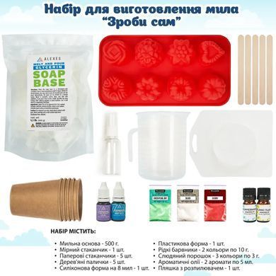Набір для виготовлення мила своїми руками Зроби сам, подарунковий, Alexes