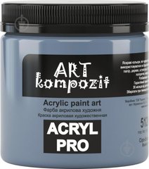 Фарба художня ART Kompozit, сіро-блакитна (512), 430 мл