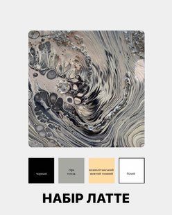 Набір Fluid Art Латте Квадрат 30х30 см